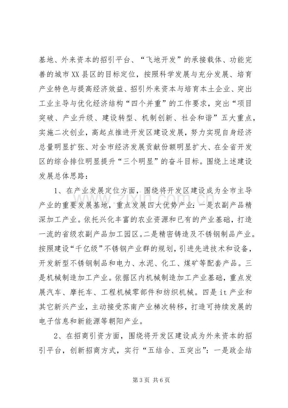 在XX县区工商联九届三次执委会议上的讲话.docx_第3页