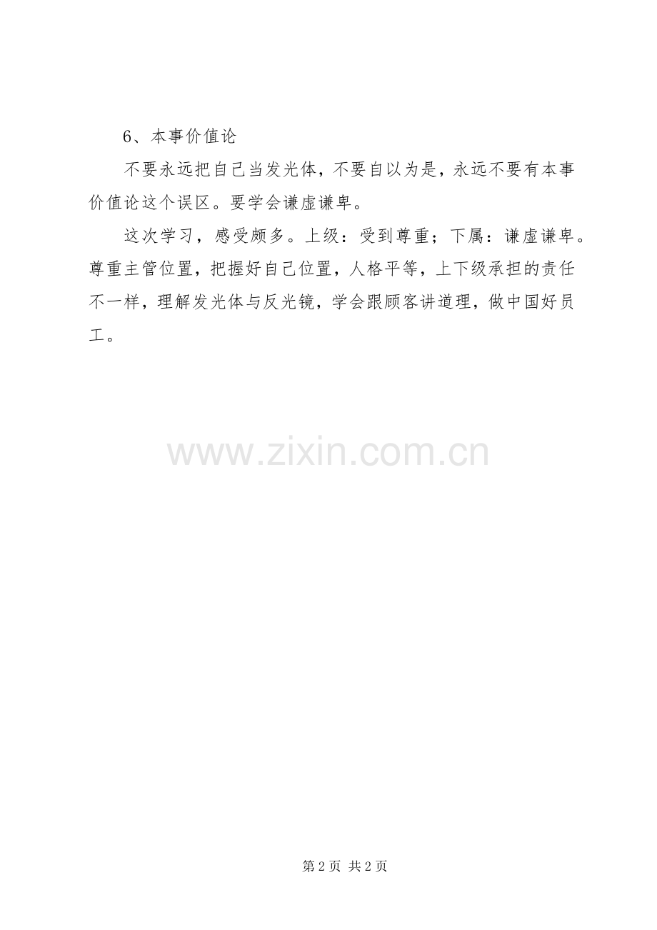 《职场伦理》学习心得.docx_第2页