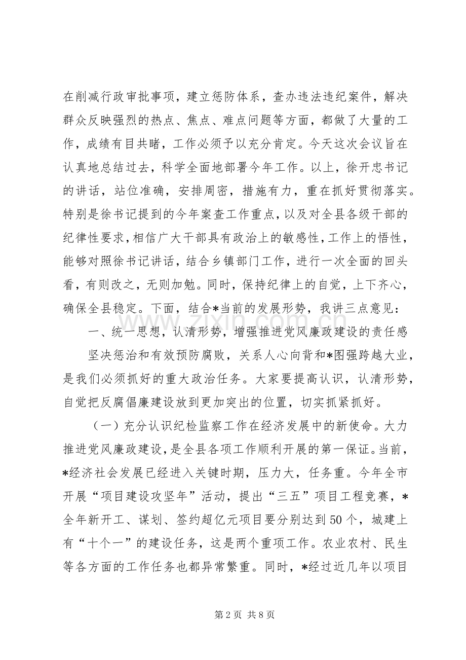 县长在党风廉政工作会议上的讲话.docx_第2页