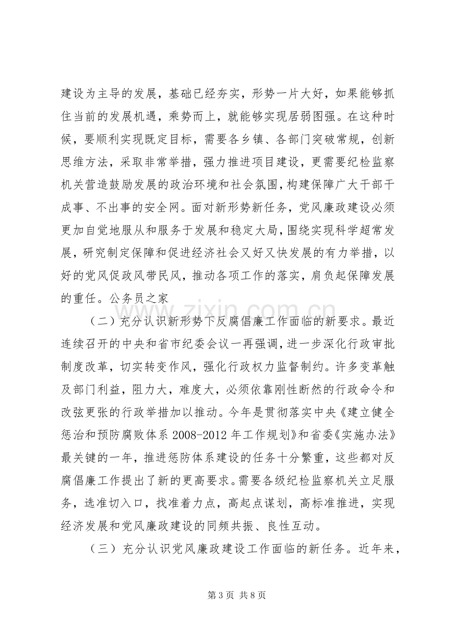 县长在党风廉政工作会议上的讲话.docx_第3页