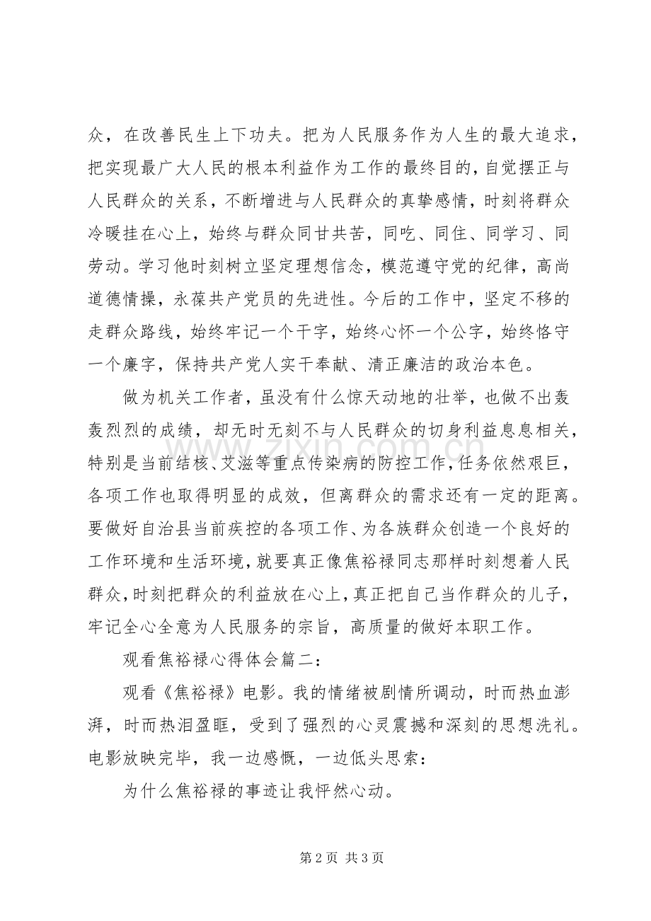 观看焦裕禄心得体会篇一：.docx_第2页