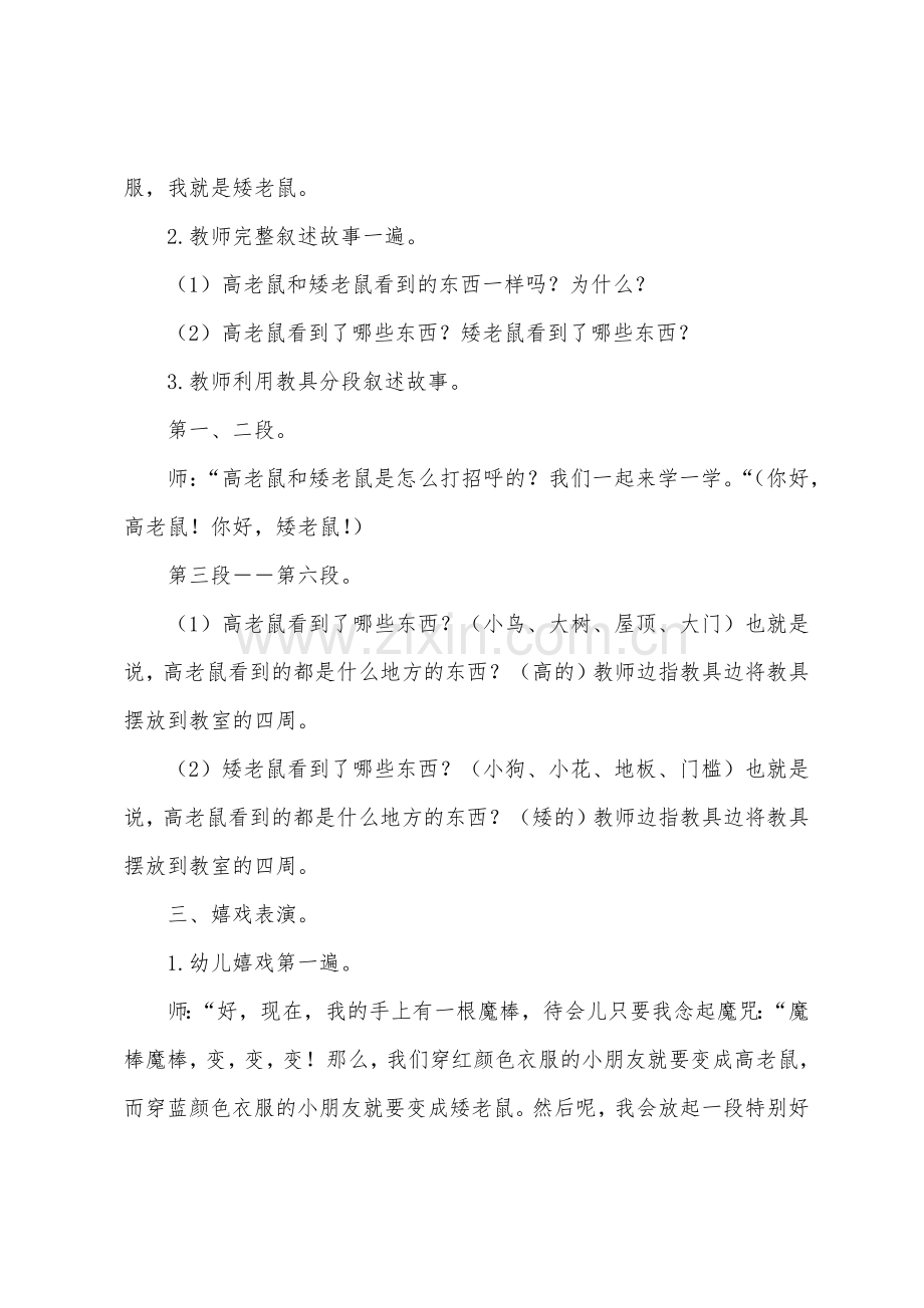 大班语言活动教案：高老鼠和矮老鼠.docx_第2页