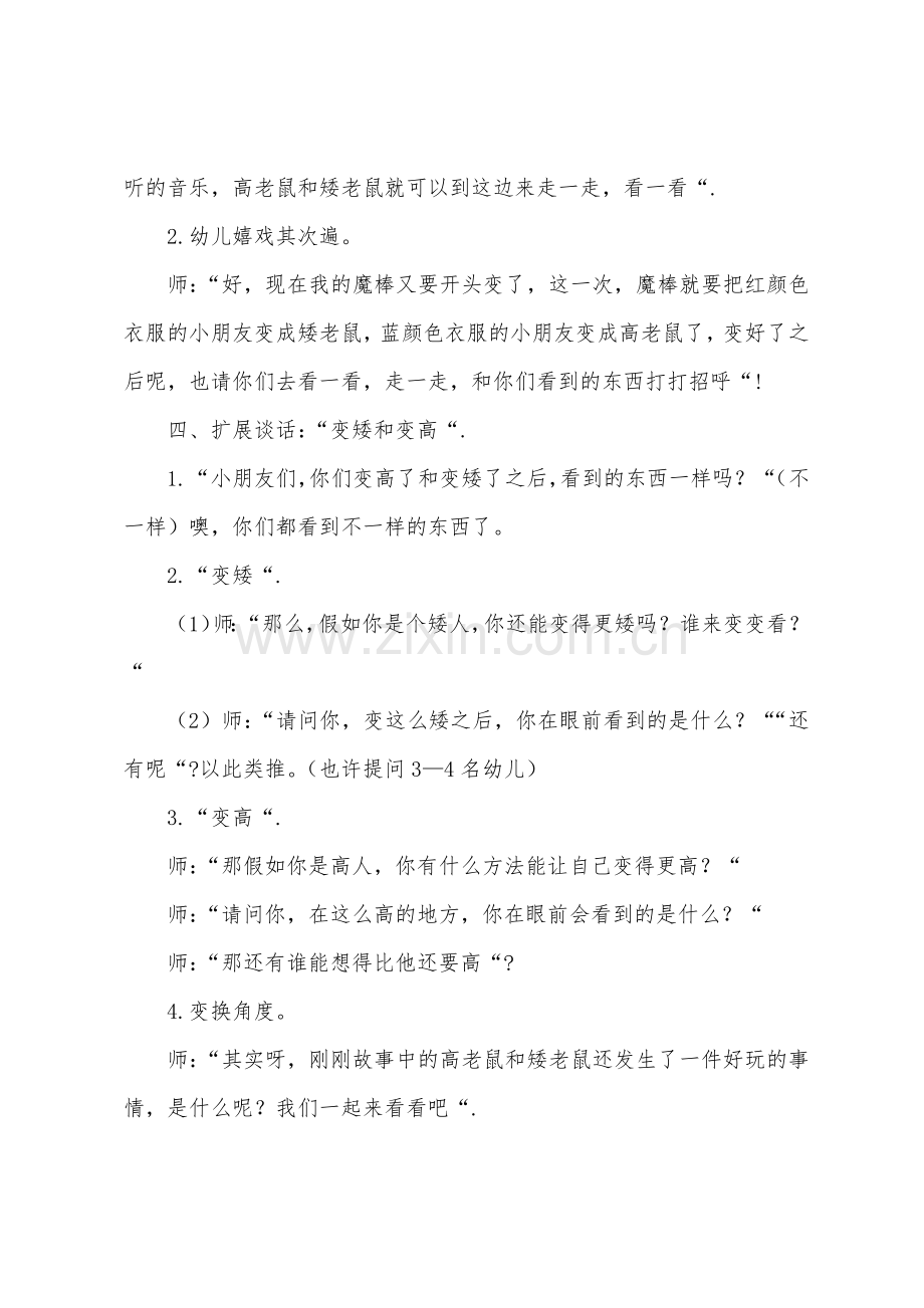 大班语言活动教案：高老鼠和矮老鼠.docx_第3页