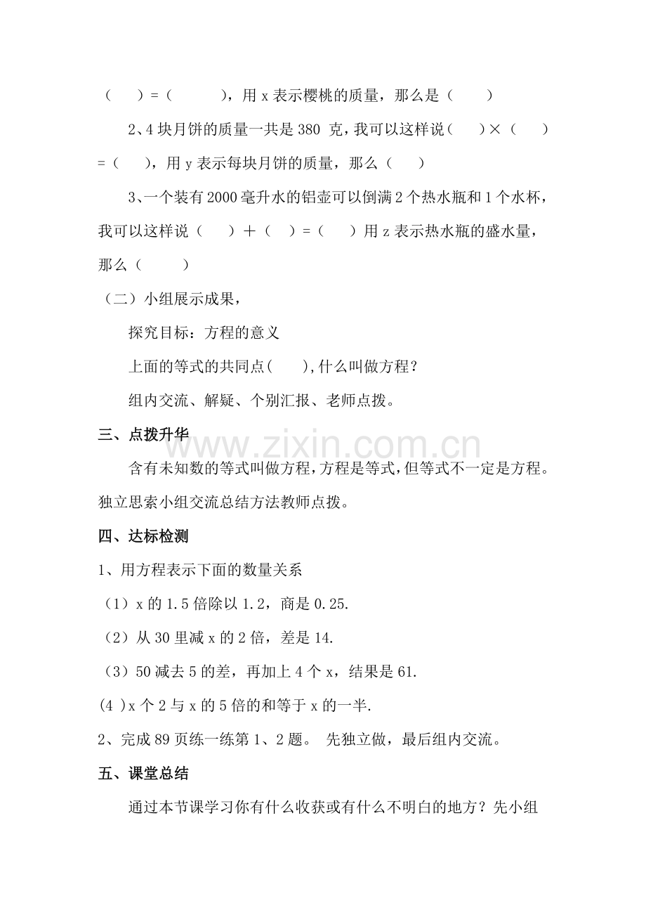 小学数学北师大四年级方程教案.docx_第2页