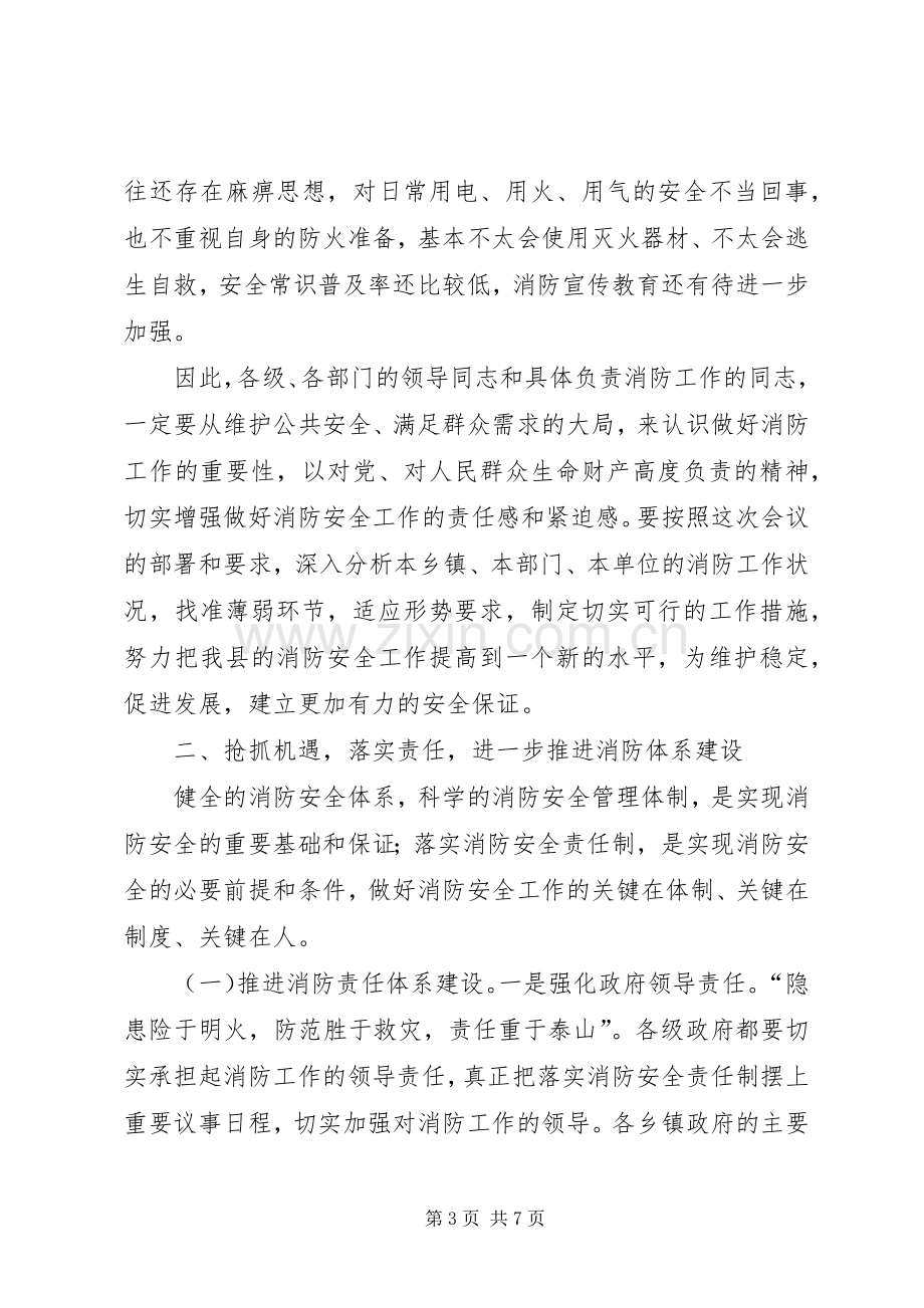 消防工作会议讲话稿.docx_第3页