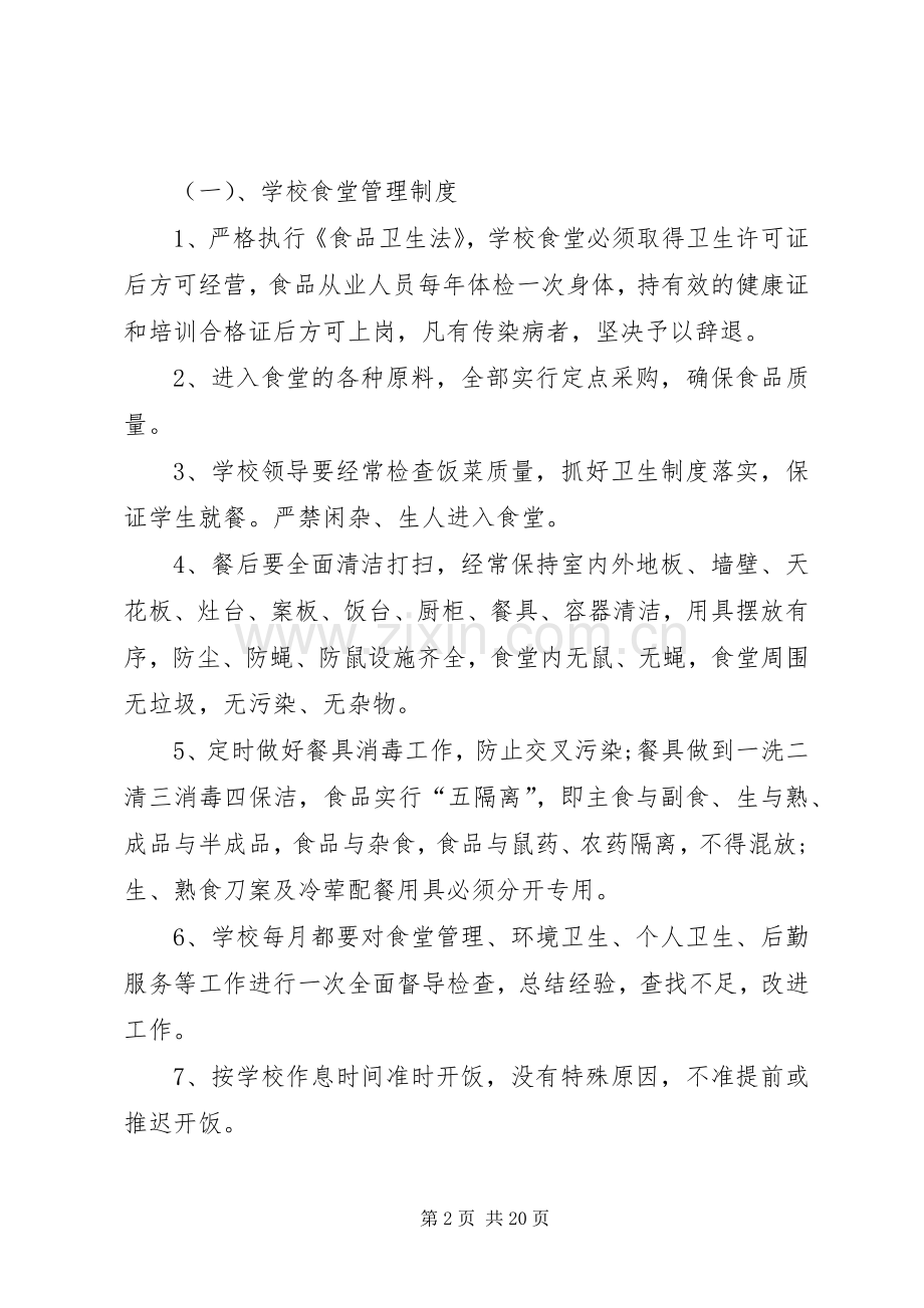 第一篇：后勤工作会议发言稿.docx_第2页