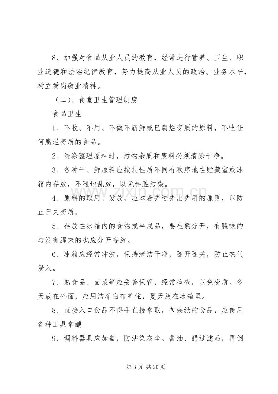 第一篇：后勤工作会议发言稿.docx_第3页