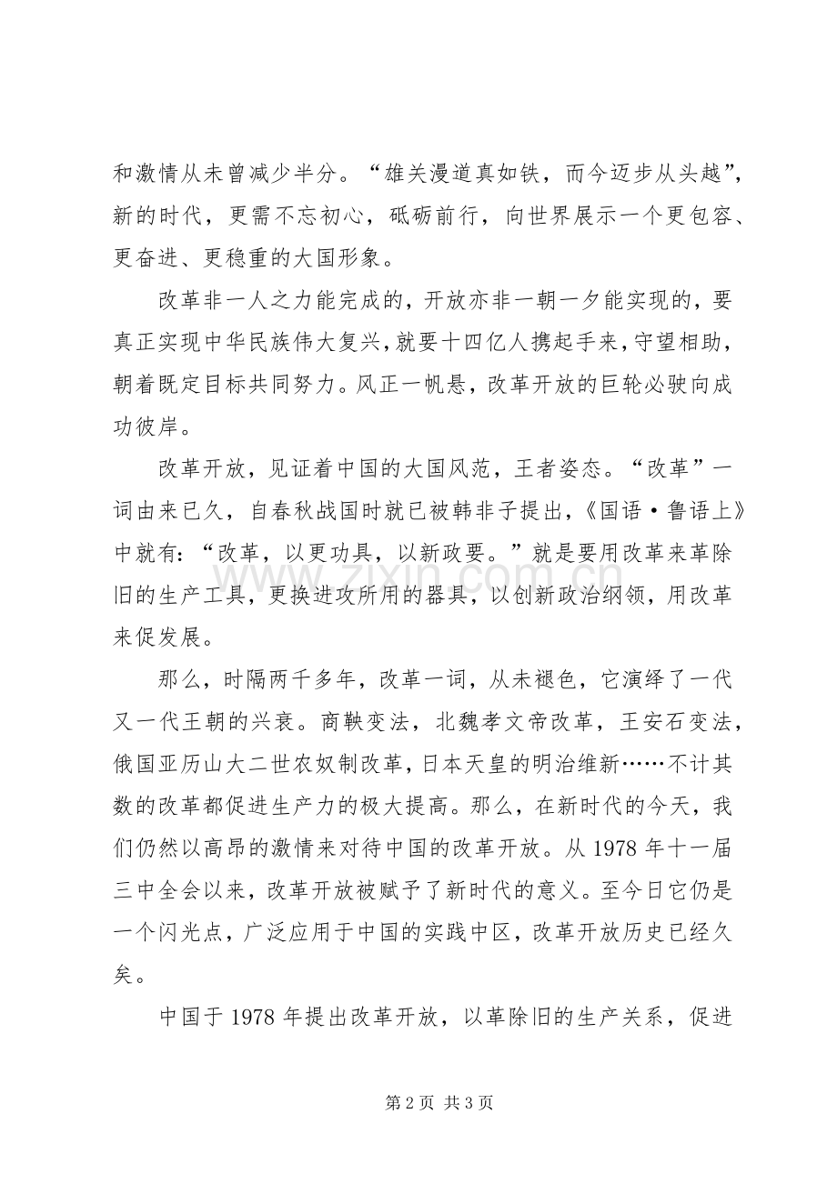 改革开放40周年心得.docx_第2页