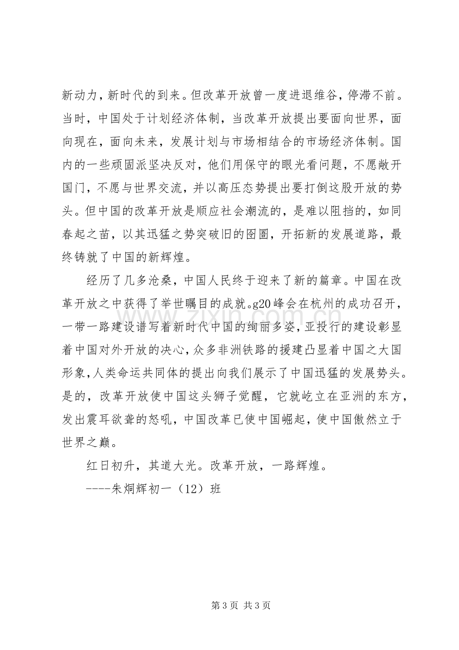 改革开放40周年心得.docx_第3页