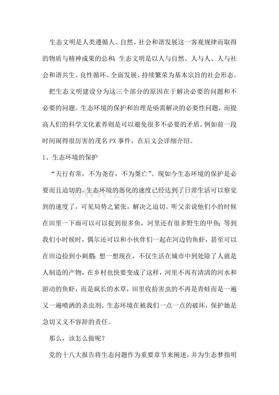 生态环境治理与中国梦.docx_第2页