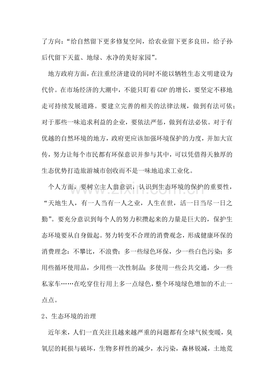 生态环境治理与中国梦.docx_第3页