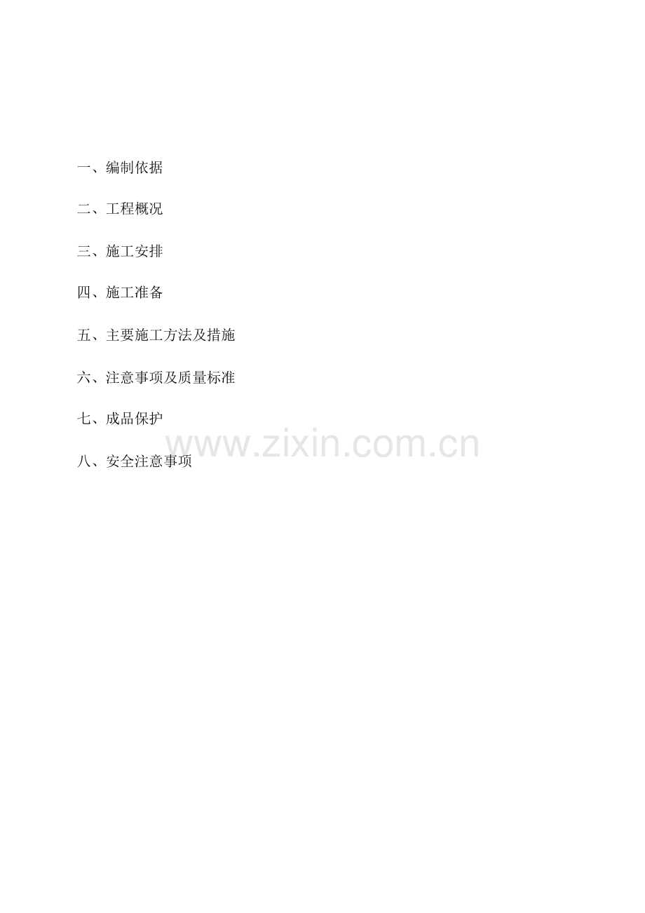 外墙质感漆施工方案.docx_第1页