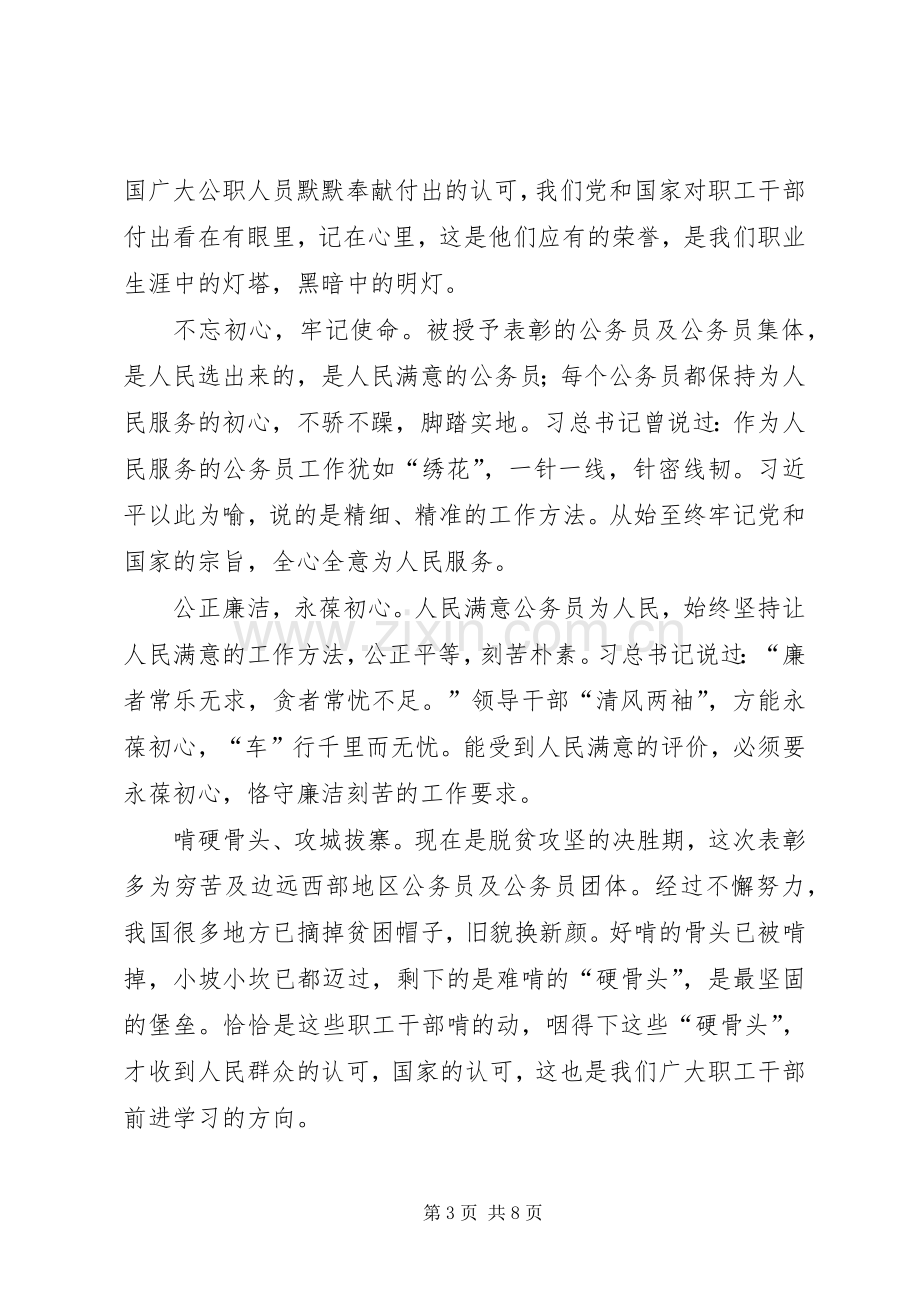 做人民满意公务员心得感悟六篇.docx_第3页