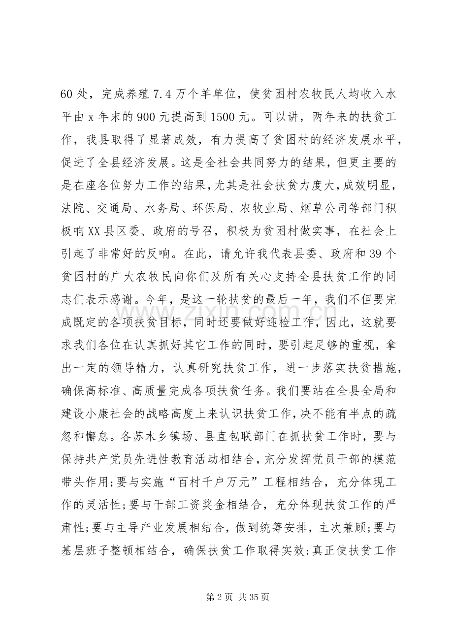 关于帮扶发言多篇.docx_第2页