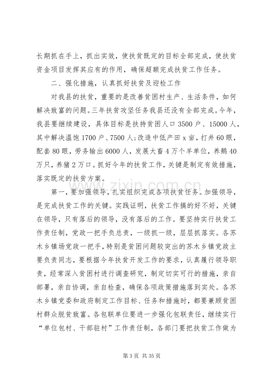 关于帮扶发言多篇.docx_第3页