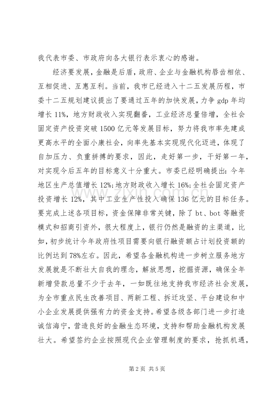 银行签约仪式领导讲话.docx_第2页