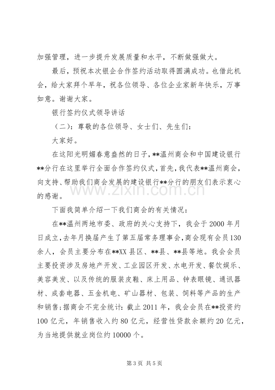 银行签约仪式领导讲话.docx_第3页