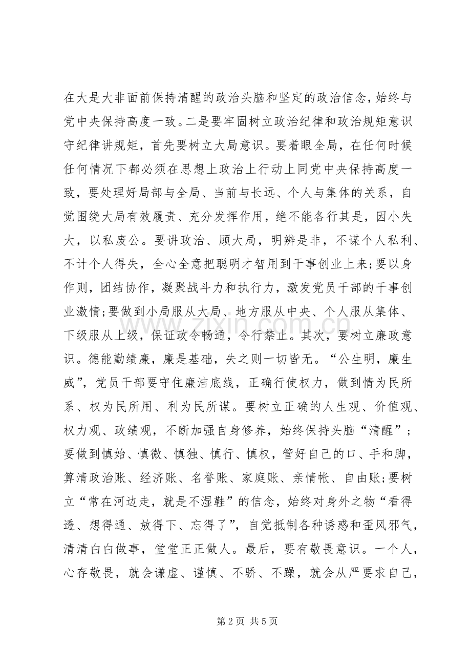 政治纪律政治规矩学习体会.docx_第2页