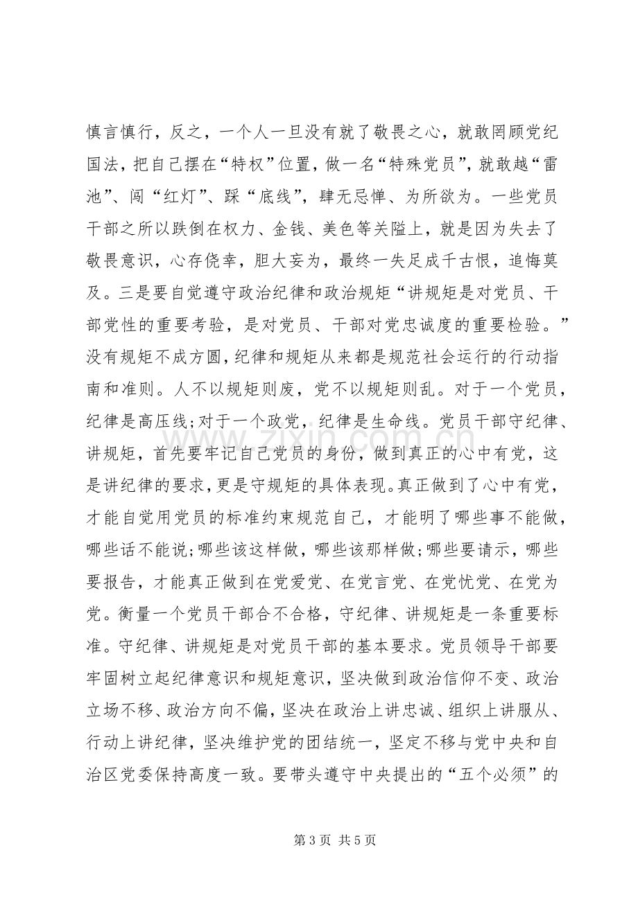 政治纪律政治规矩学习体会.docx_第3页