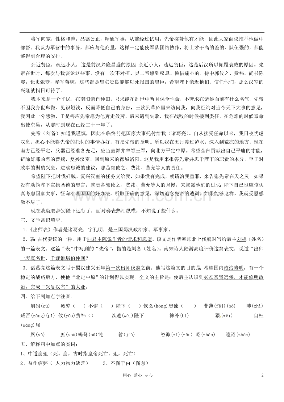 广东省珠海市中考语文文言文专题复习《出师表》-新人教版.doc_第2页