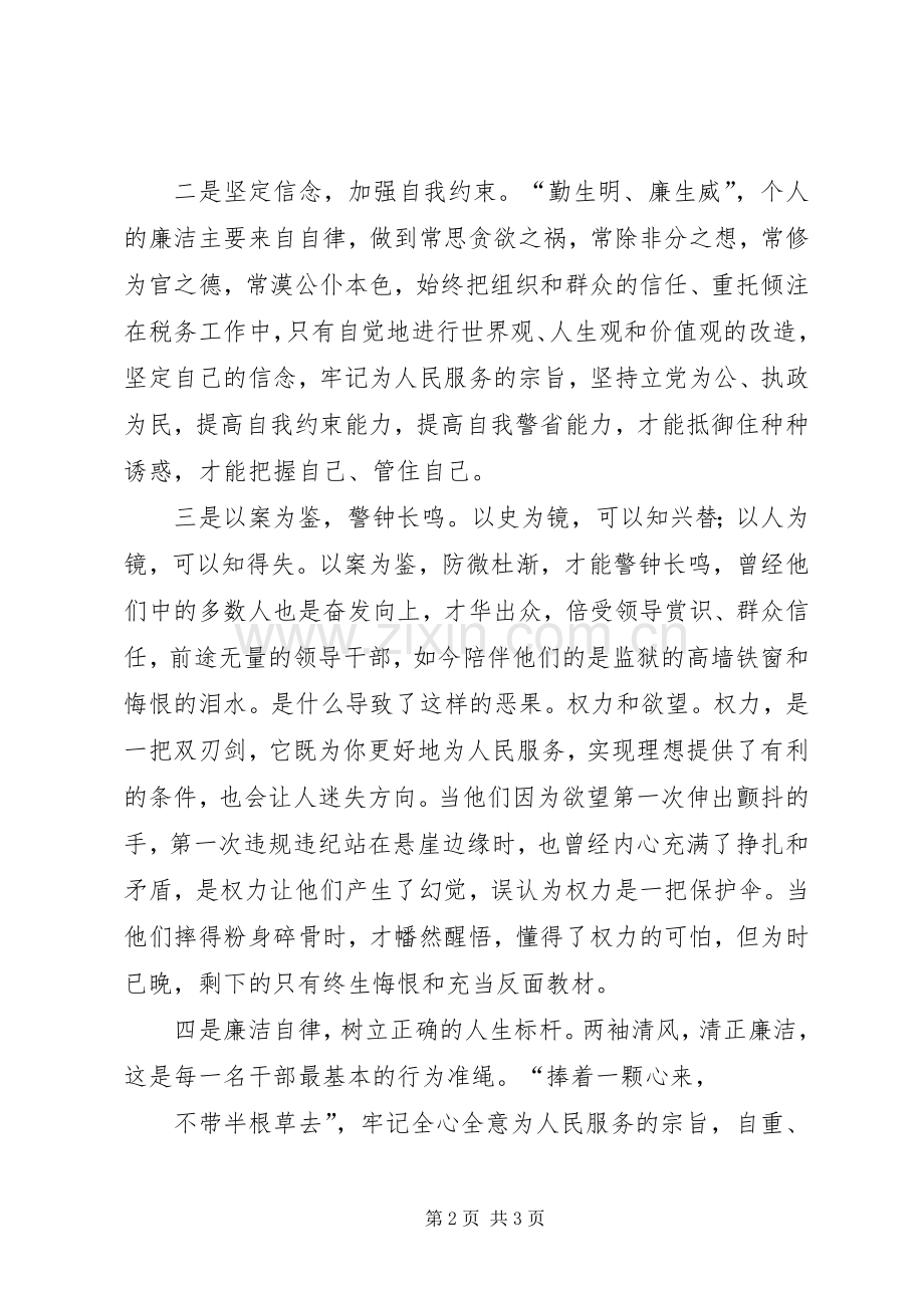 参观廉政文化主题公园“清风园”心得体会.docx_第2页