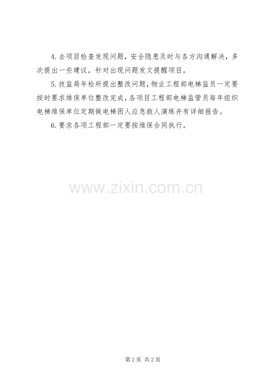 《物业管理办法》学习心得.docx_第2页