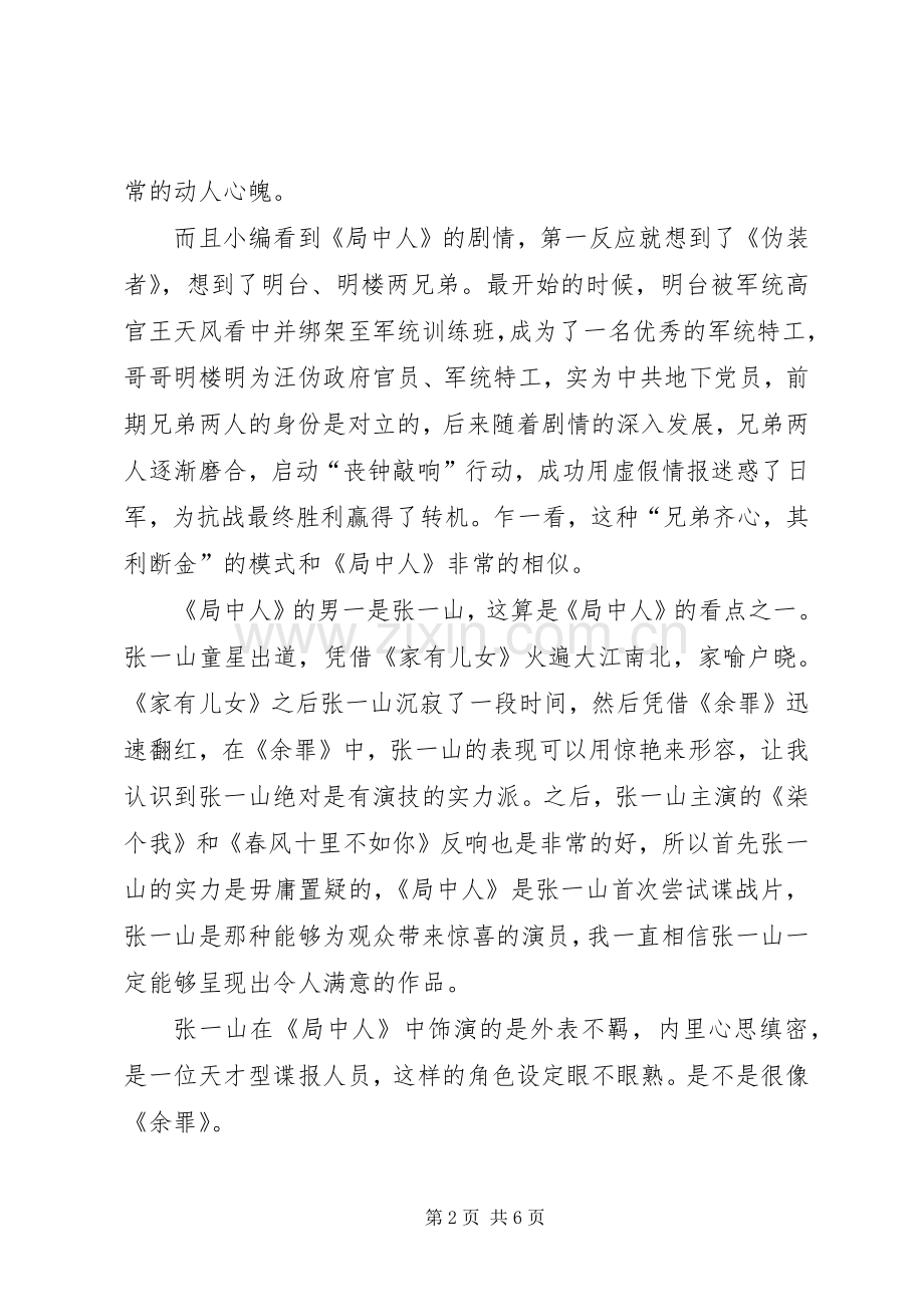 谍战剧《局中人》观后感心得体会多篇.docx_第2页