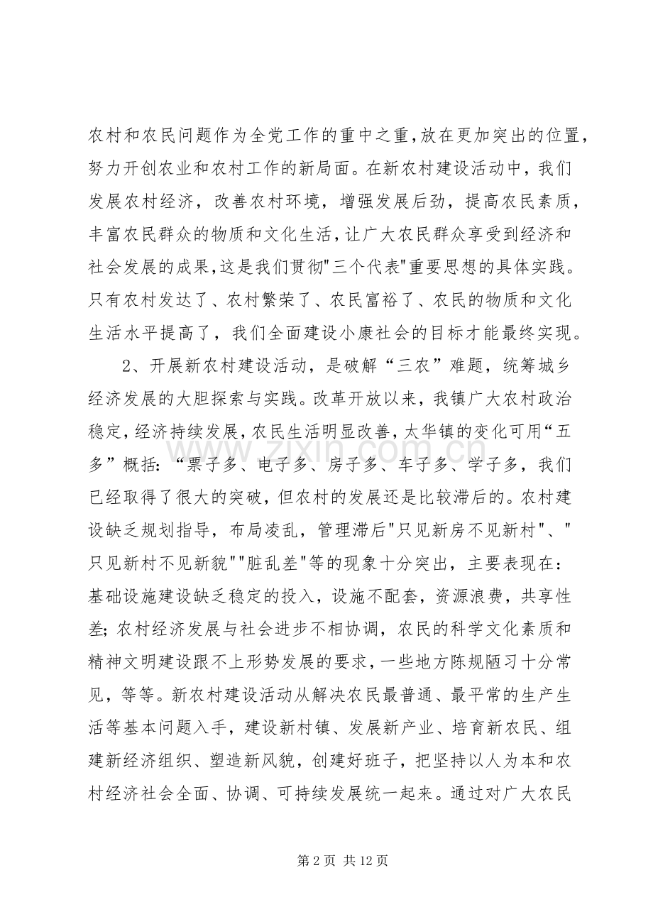 在全面推进社会主义新农村建设动员大会上的讲话.docx_第2页