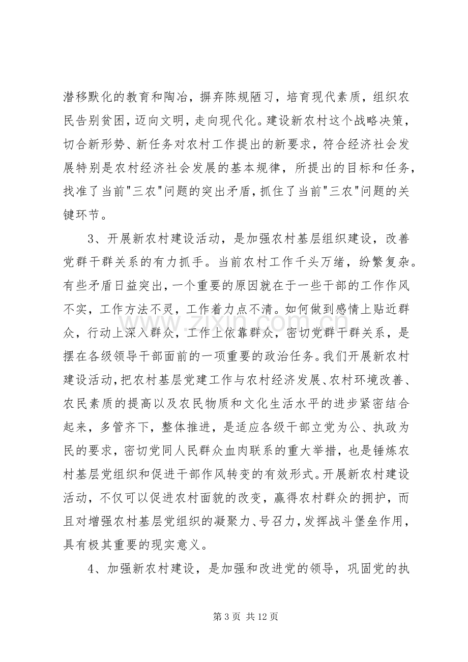 在全面推进社会主义新农村建设动员大会上的讲话.docx_第3页