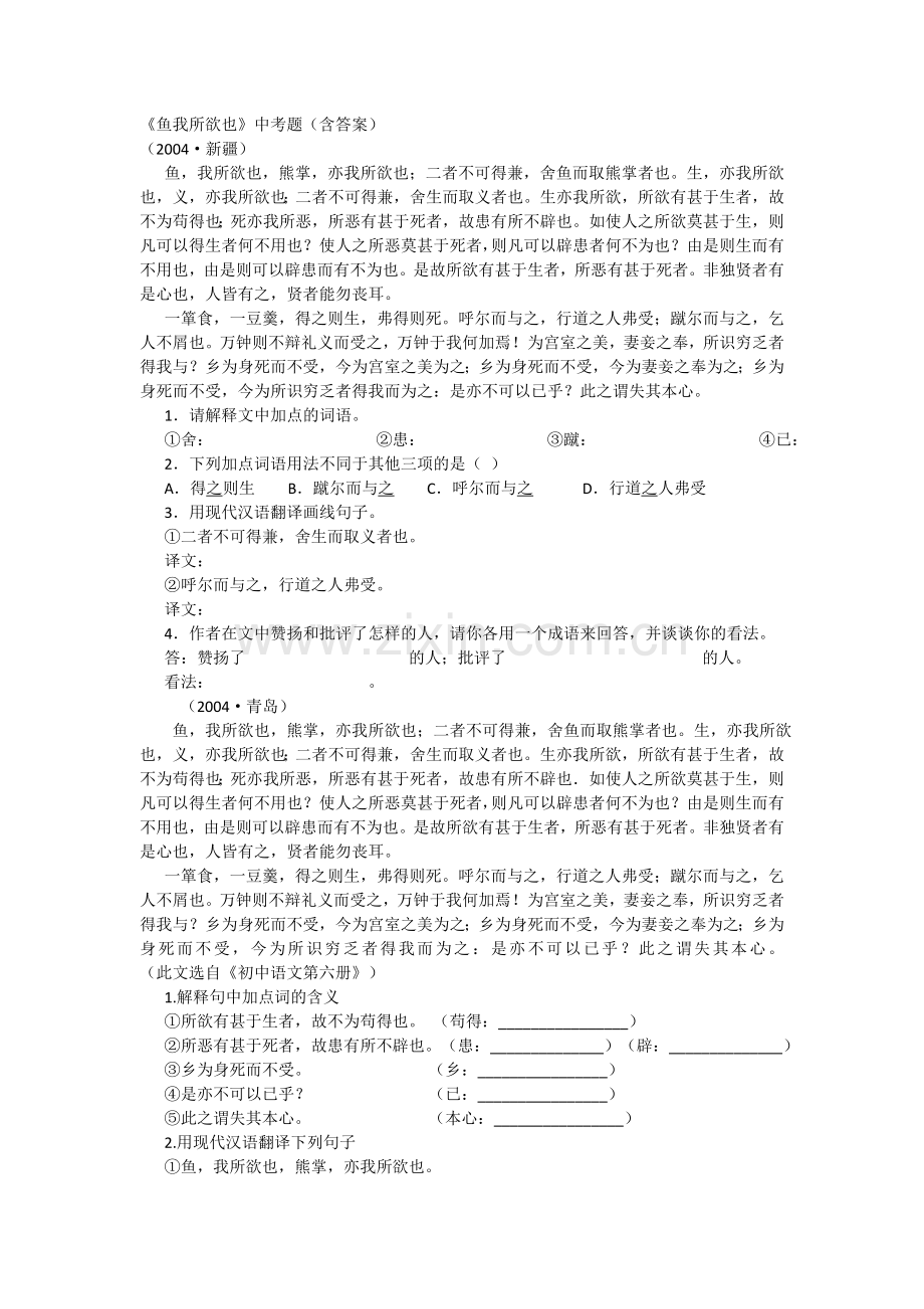 《鱼我所欲也》中考题(含答案).doc_第1页