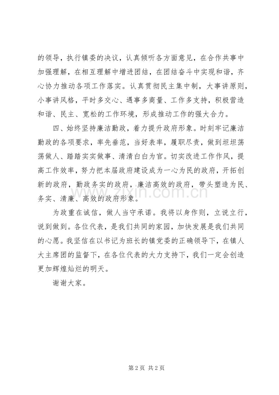 新当选乡镇长就职发言稿.docx_第2页