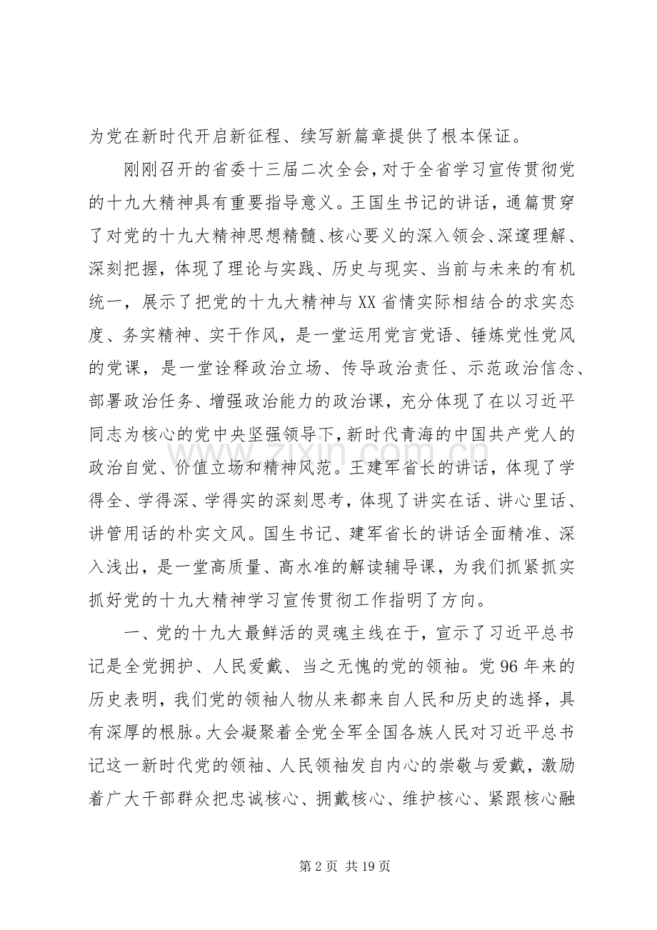 全市学习宣传贯彻党的十九大精神工作部署会讲话稿.docx_第2页