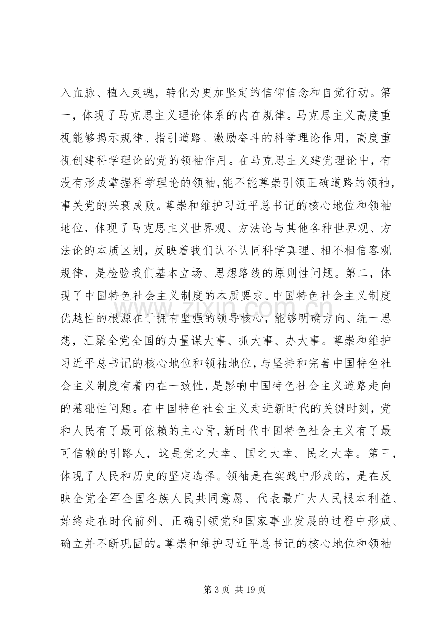 全市学习宣传贯彻党的十九大精神工作部署会讲话稿.docx_第3页