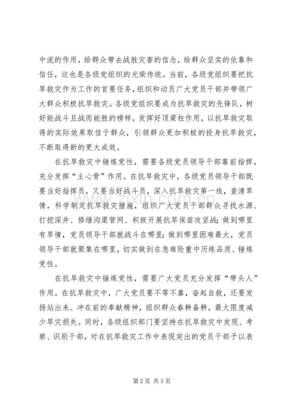 党员抗旱救灾中的心得体会.docx_第2页