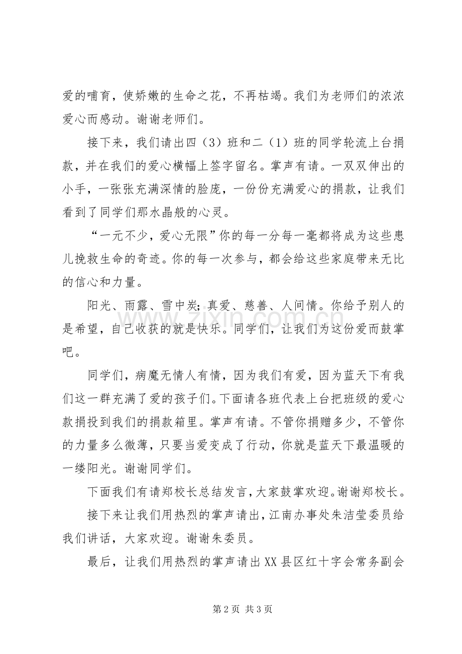 爱心日捐款会主持稿范文.docx_第2页