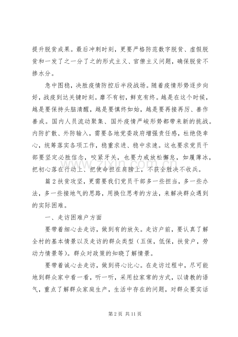 最美脱贫攻坚奋斗者观后感.docx_第2页