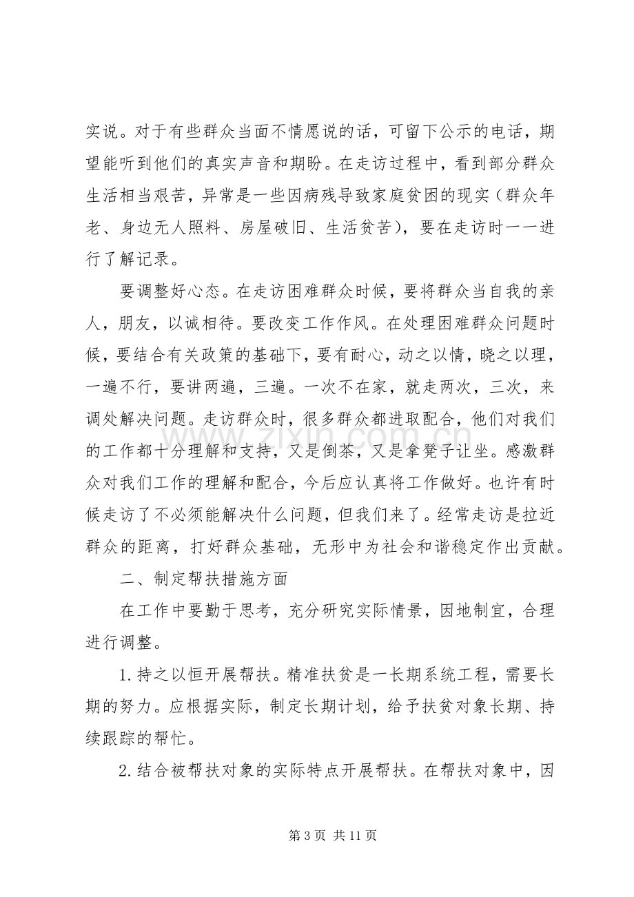 最美脱贫攻坚奋斗者观后感.docx_第3页