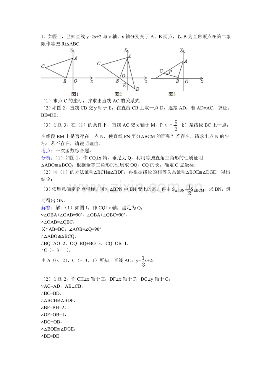 一次函数压轴题(含答案).doc_第1页