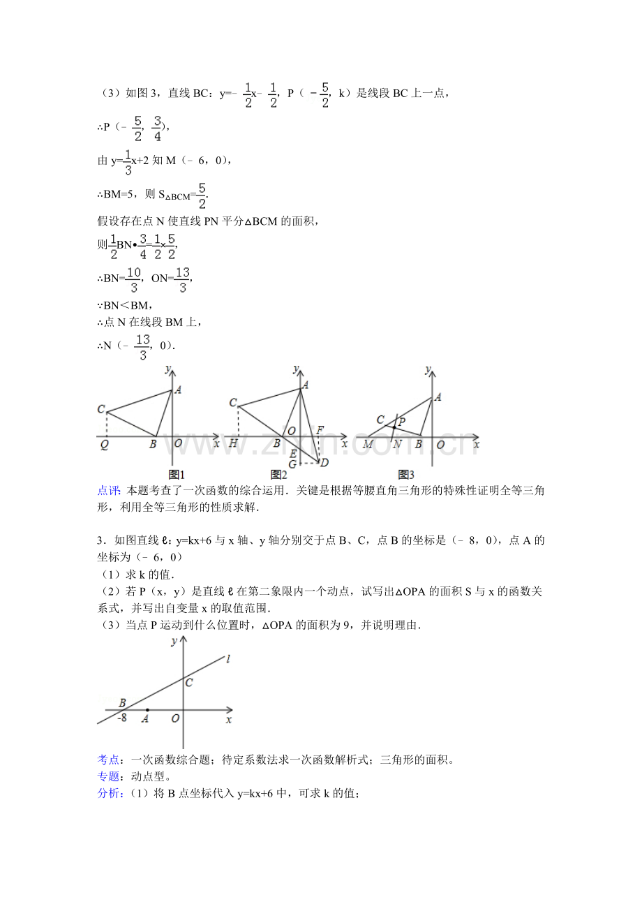 一次函数压轴题(含答案).doc_第2页