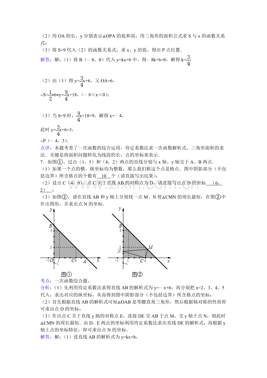 一次函数压轴题(含答案).doc_第3页