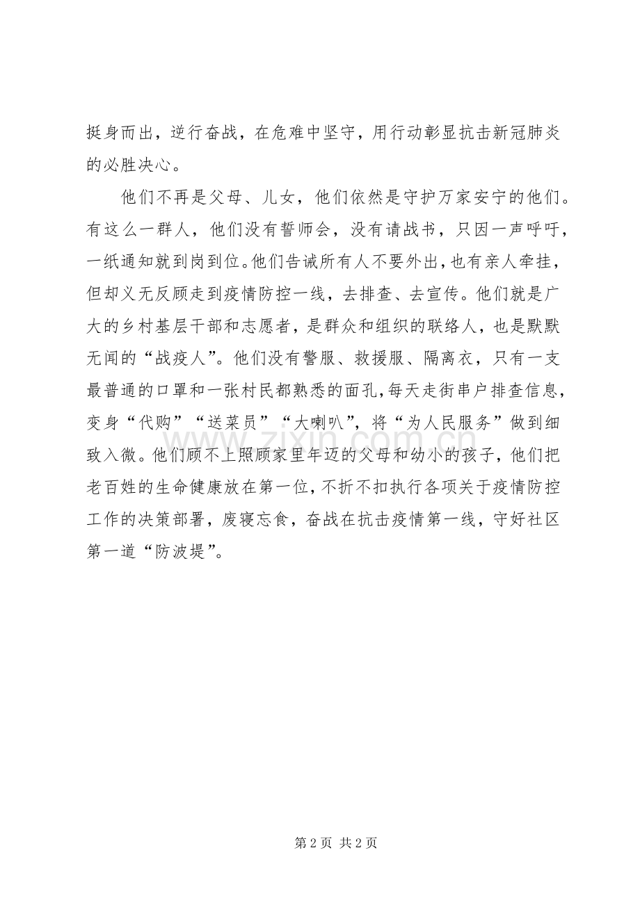 阻击新冠肺炎疫情心得体会.docx_第2页