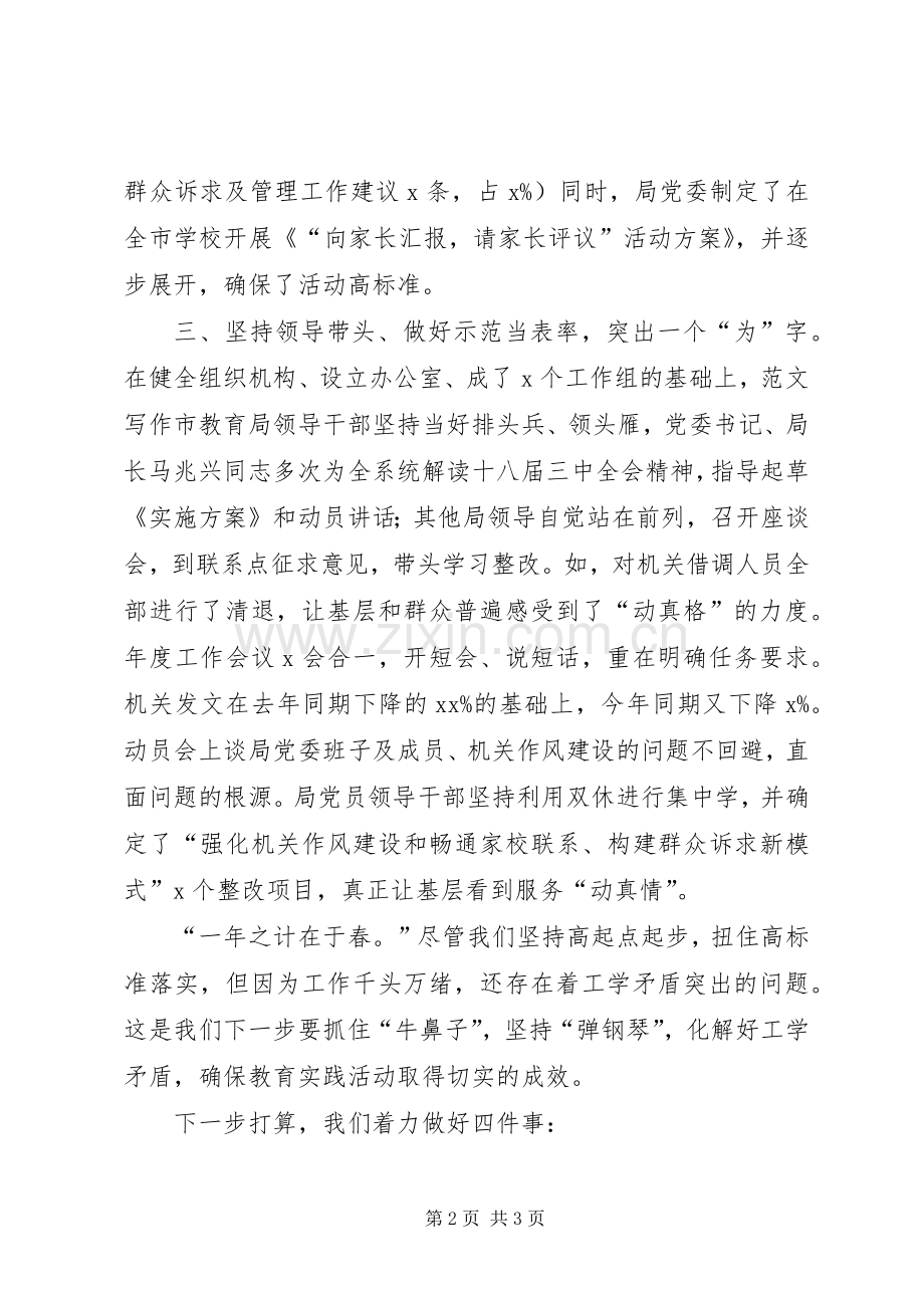 某局第二批党的群众路线教育活动情况汇报发言材料.docx_第2页