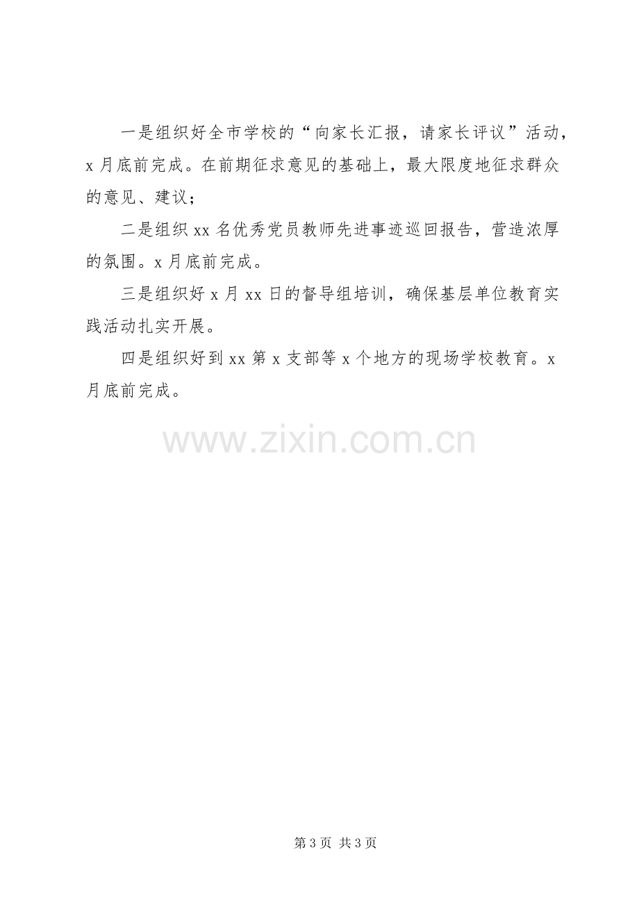 某局第二批党的群众路线教育活动情况汇报发言材料.docx_第3页