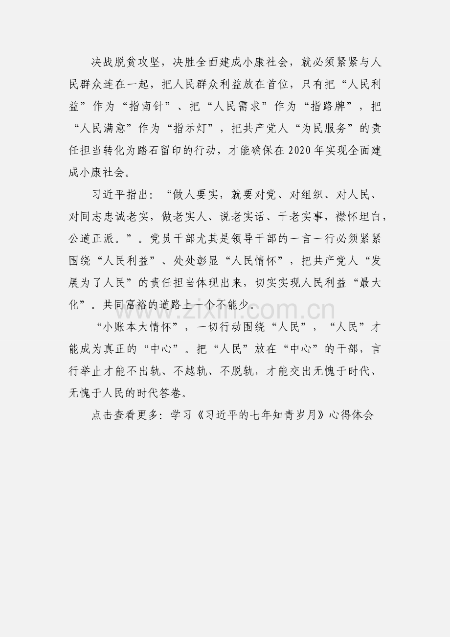 《习近平的七年知青岁月》学习体会：七年知青岁月人生的积淀.docx_第3页