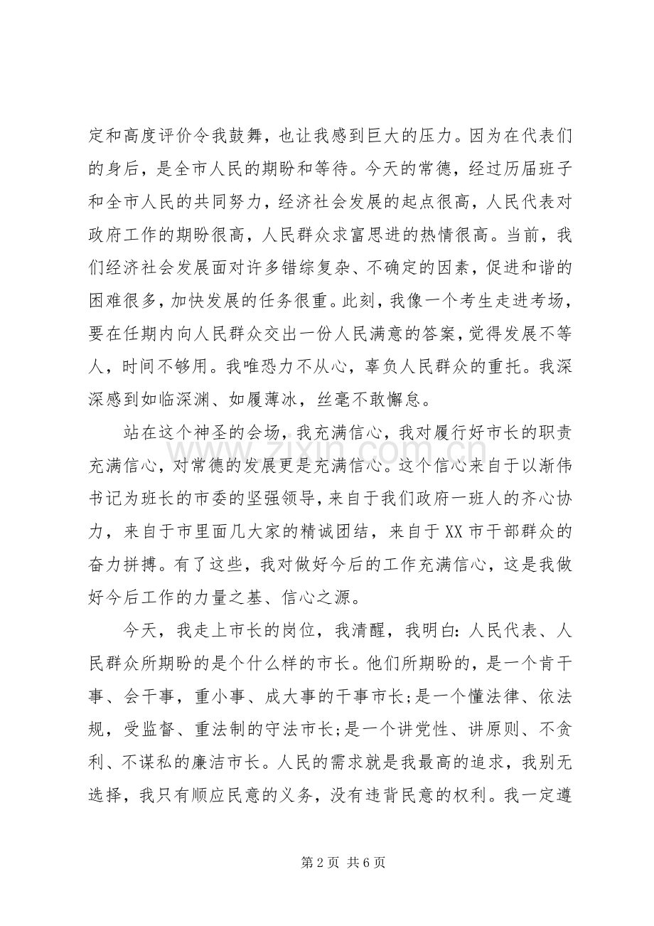 新任市长就职表态讲话.docx_第2页