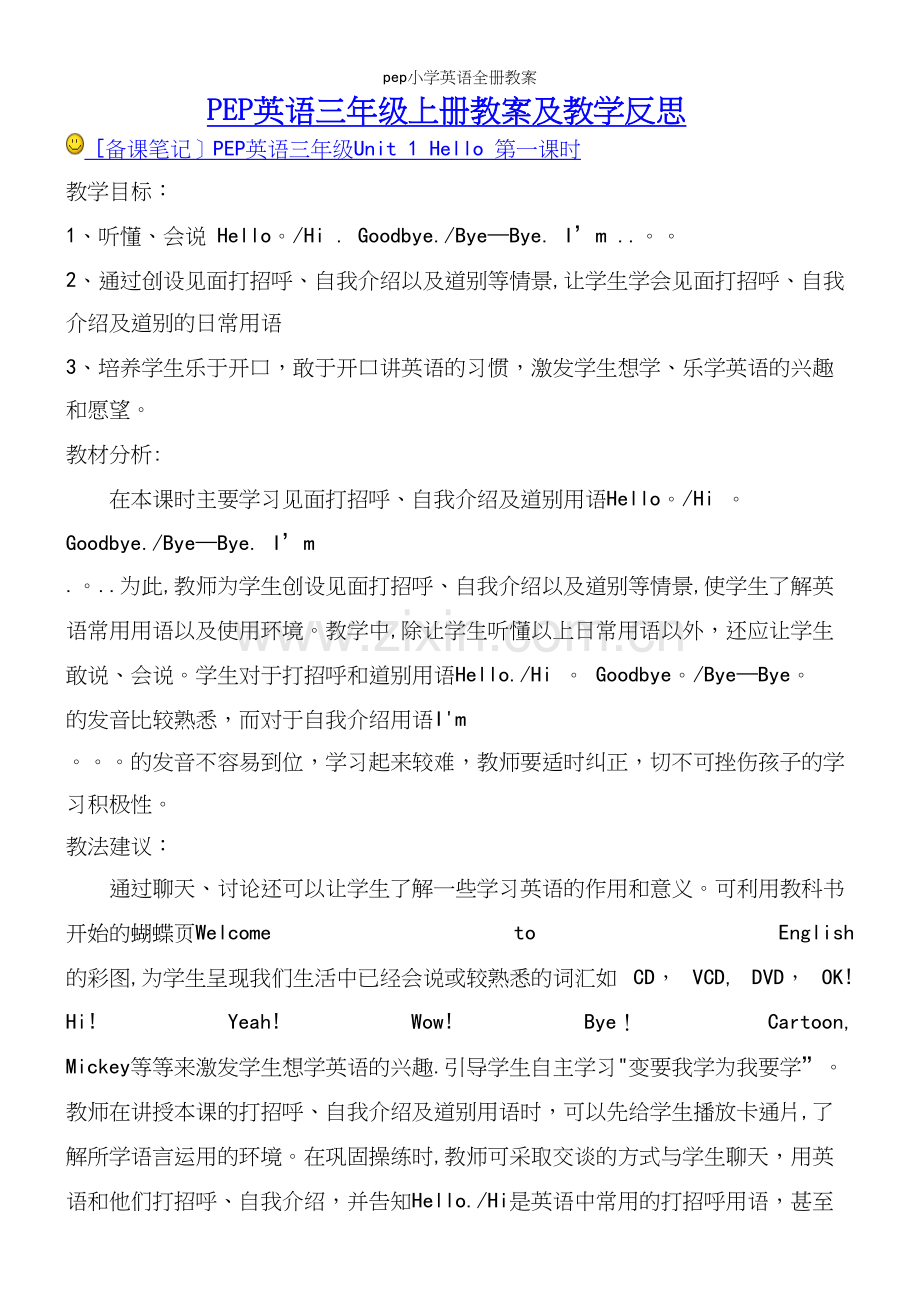 pep小学英语全册教案.docx_第2页