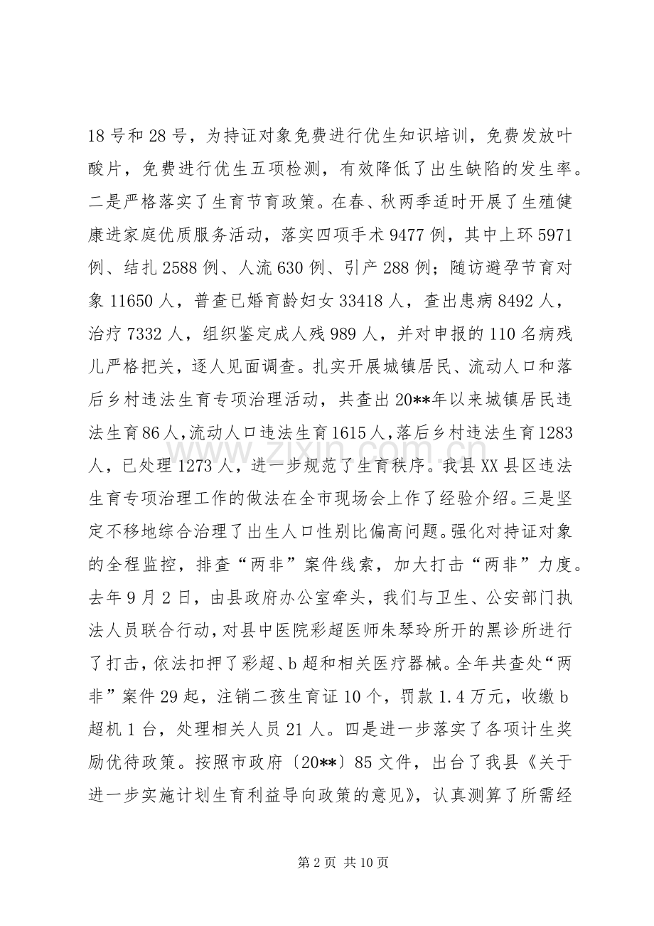 副县长在全县人口计生工作会议上讲话.docx_第2页