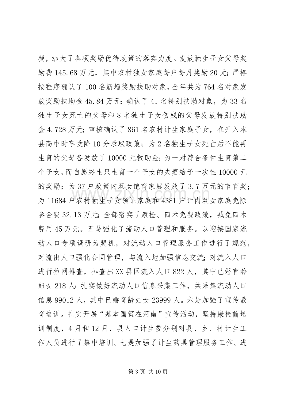 副县长在全县人口计生工作会议上讲话.docx_第3页