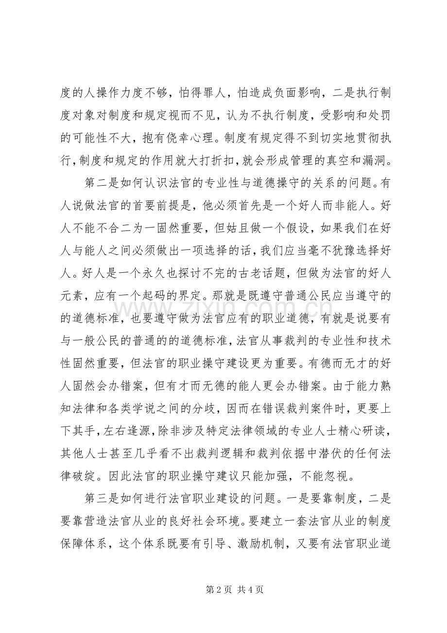 五个严禁学习心得1.docx_第2页