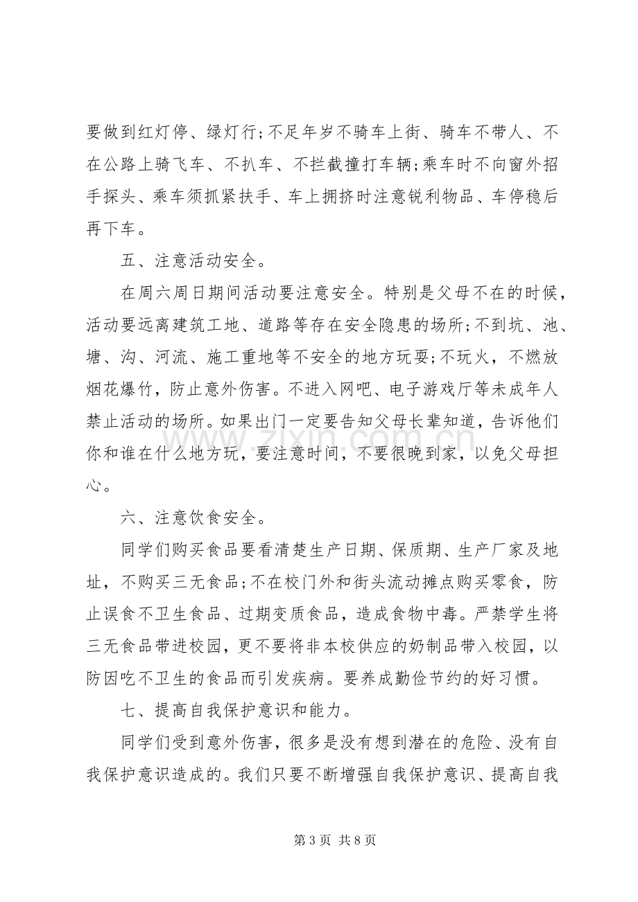 春季安全教育国旗下讲话稿.docx_第3页